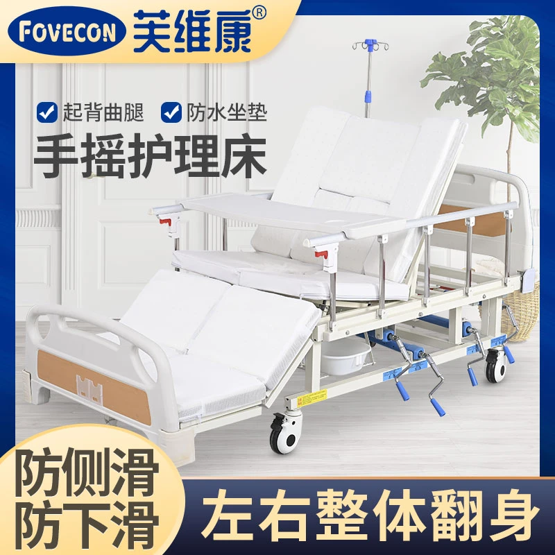 FOVECON/芙维康芙维康手动单双摇护理床病床瘫痪老人病床手动多功能可大小便医用病床