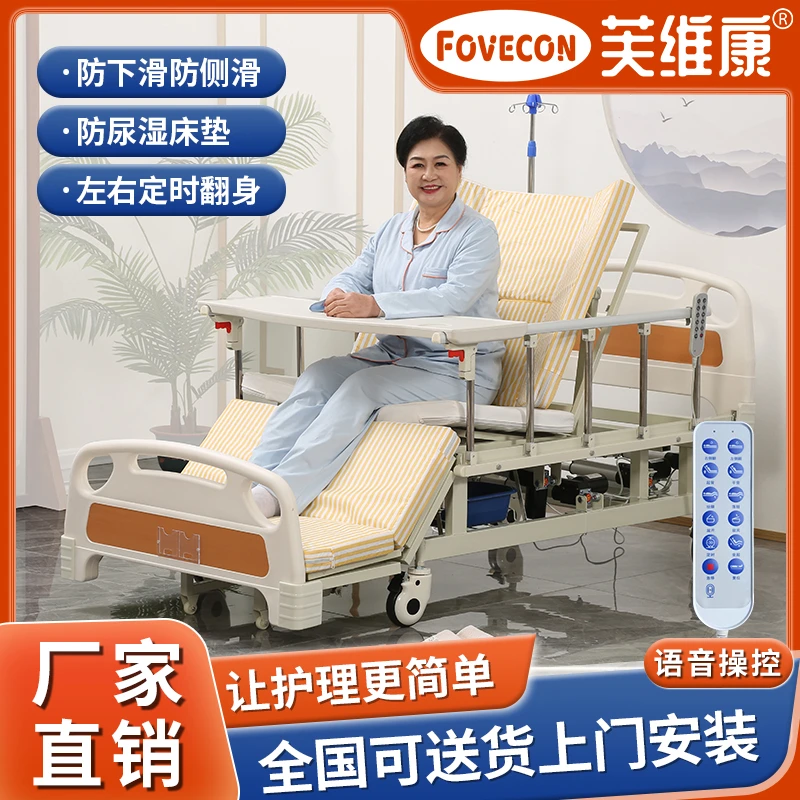 FOVECON/芙维康电动护理床多功能全自动病床家庭用医用瘫痪老人病床
