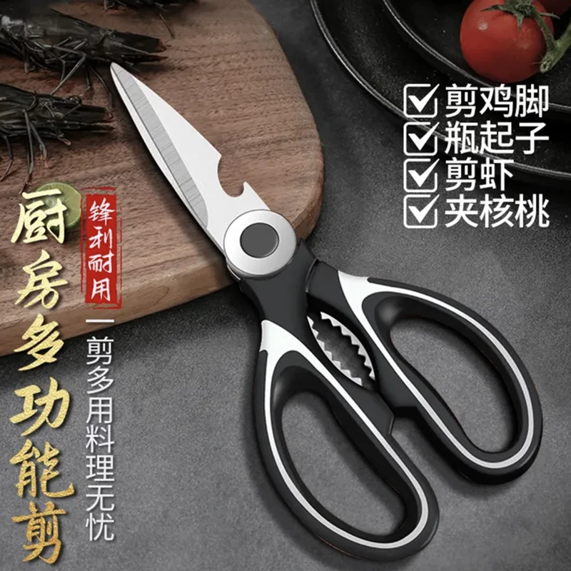 厨房家用剪刀多功能不锈钢熊猫剪刀鸡骨剪鱼骨剪食物剪可夹核桃