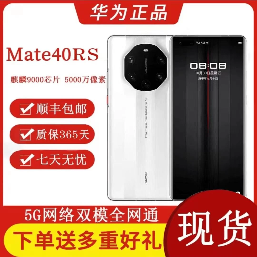 95新 Huawei/华为 Mate40RS麒麟9000芯片5G版全网通双卡双待
