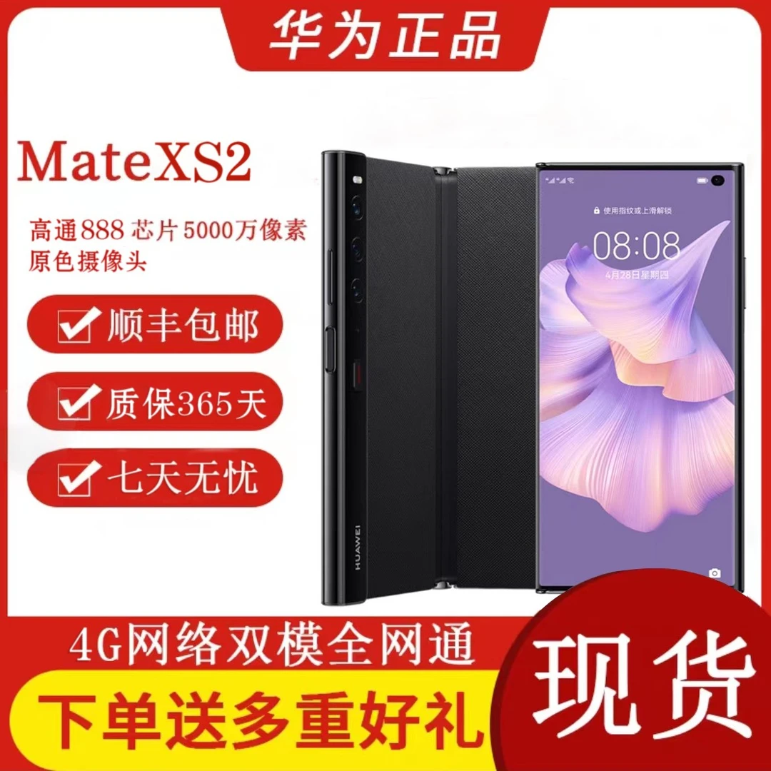 99新 Huawei/华为 MateXs2轻薄折叠屏双卡双待商务科技优品严选