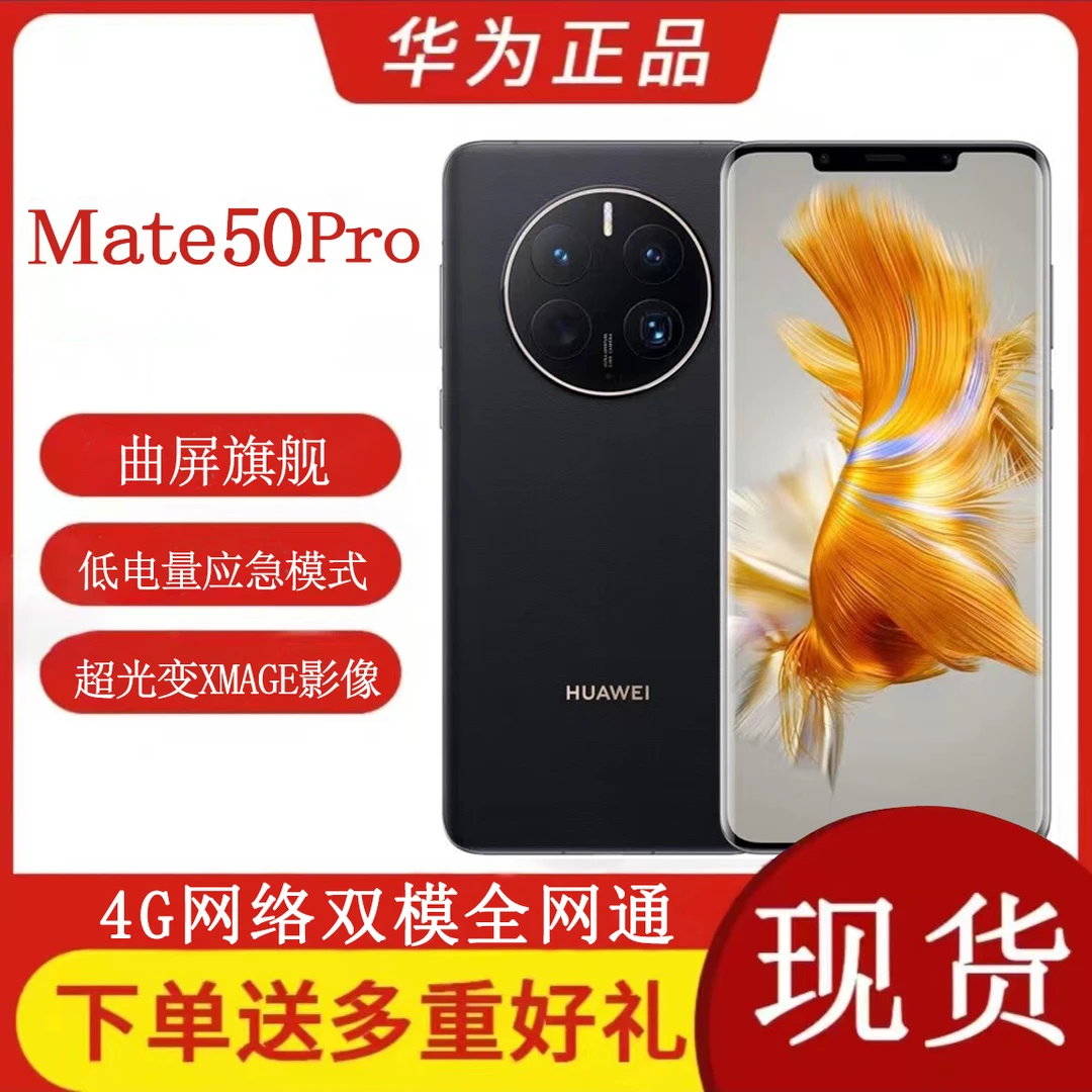 95新 Huawei/华为 华为Mate50双向北斗卫星XMAGE影像鸿蒙系统