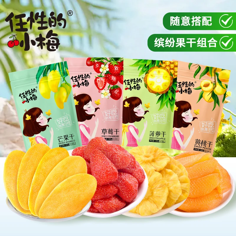 任性的小梅  缤纷果干组合 （4种果干 独立包装） 休闲办公小零食HD