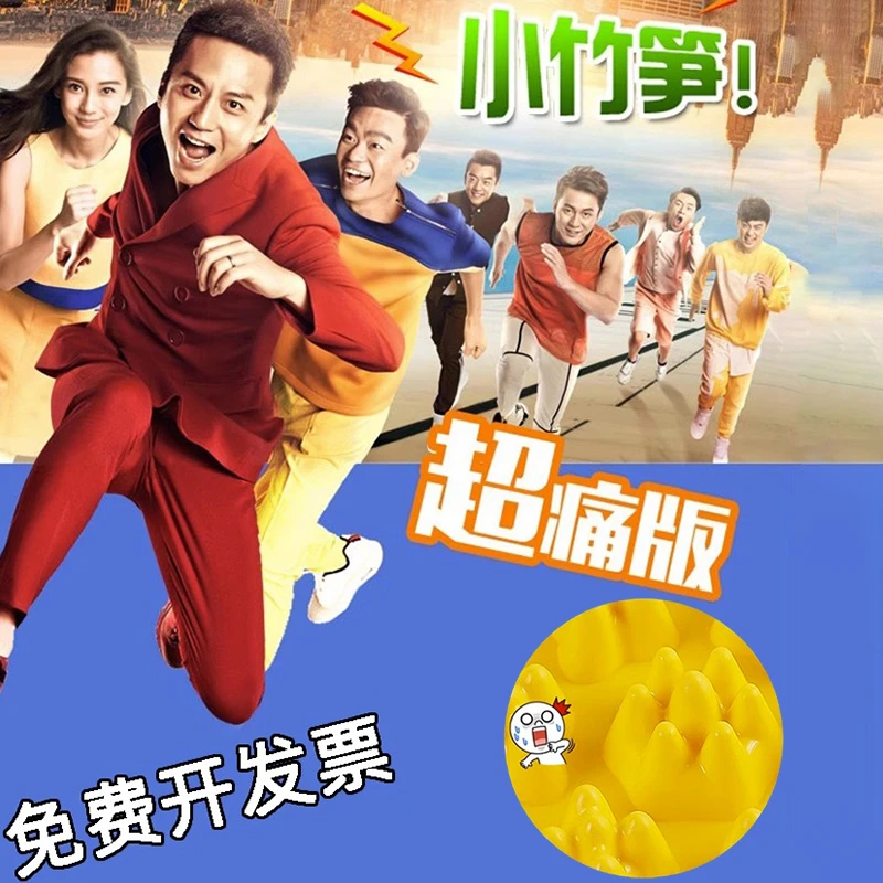奔跑吧跑男疯狂小冬笋指压板超痛版家用穴位足底按摩垫趾团建