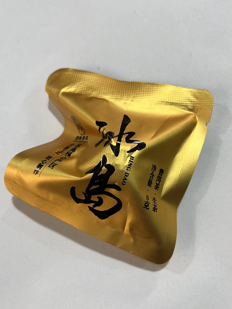 2023年 冰岛龙珠  8g/颗 普洱茶生茶 【不支持试喝 不支持退换】