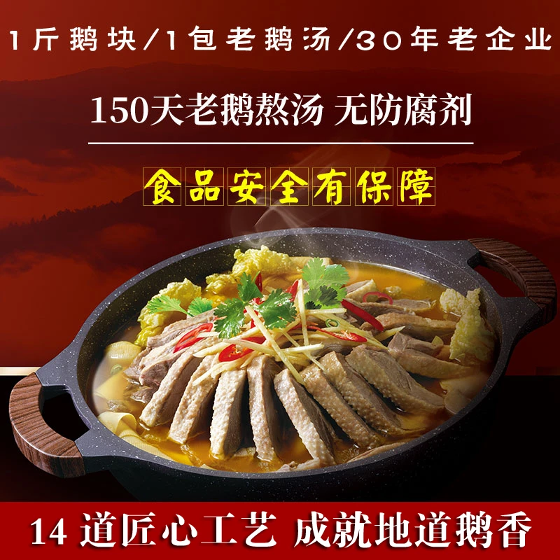 固佳【信阳美食】汉鹅块两份特产1200g真空包装传统工艺加热食用