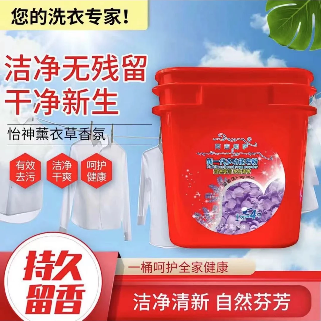 阿吉朗萨多功能皂粉桶装