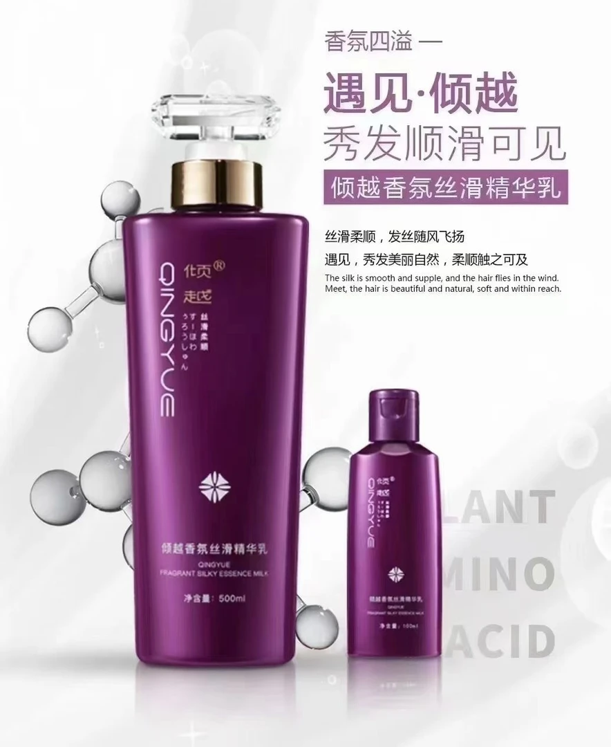 【没有小瓶注意】倾越香氛丝滑精华乳500ml