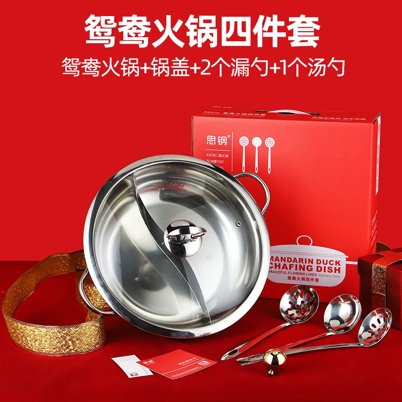赠品分开发家用加厚鸳鸯火锅四件套电磁炉专用锅不锈钢汤锅火锅清