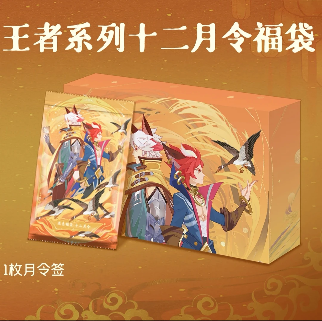 王者荣耀X遇意 十二月令福袋(第四弹) 盲盒(代拆 )