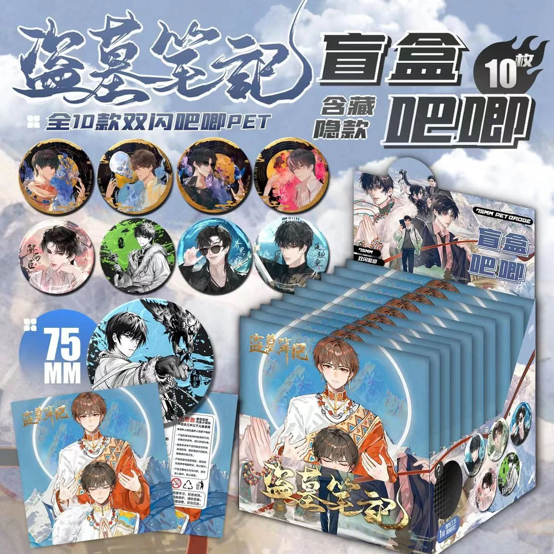 盗墓笔记 双闪系列二创吧唧（代拆）