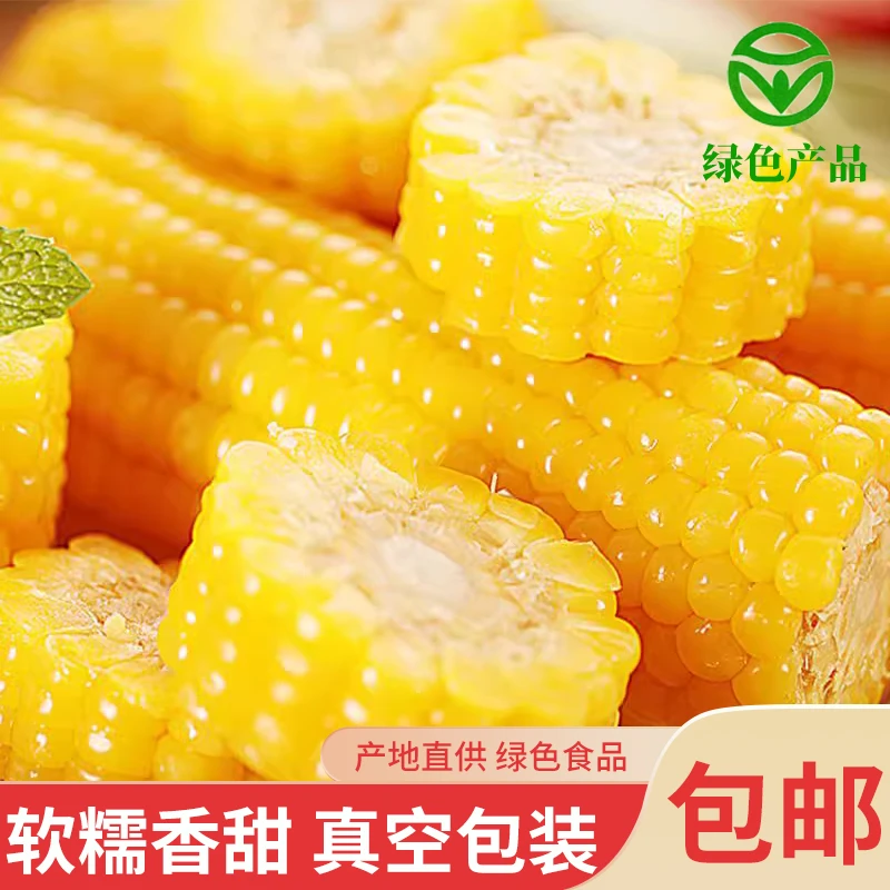 东北糯玉米绿色食品非转基因新鲜采摘香甜粘糯有营养真空保鲜金黄