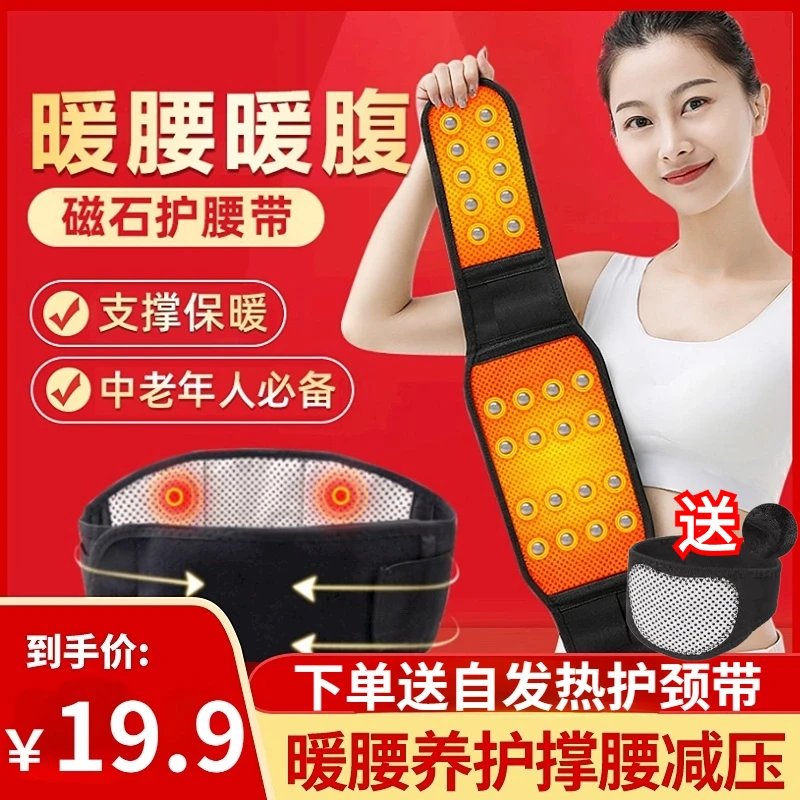 磁石养护弧度支撑暖护腰腹护腰保护腰椎腰部护腰带