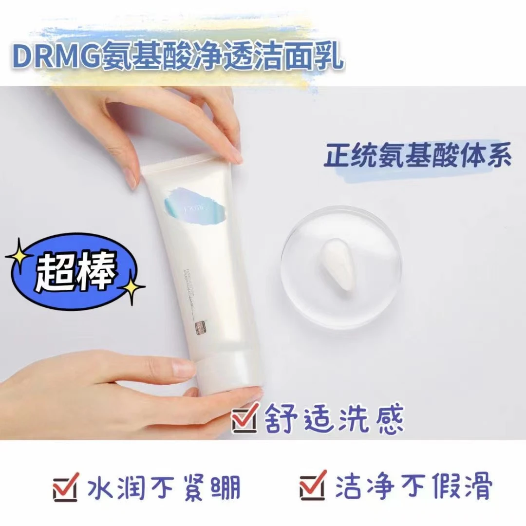 摩肌博士DRMG氨基酸净透洁面乳120g/支  清洁 深层(买一送一)