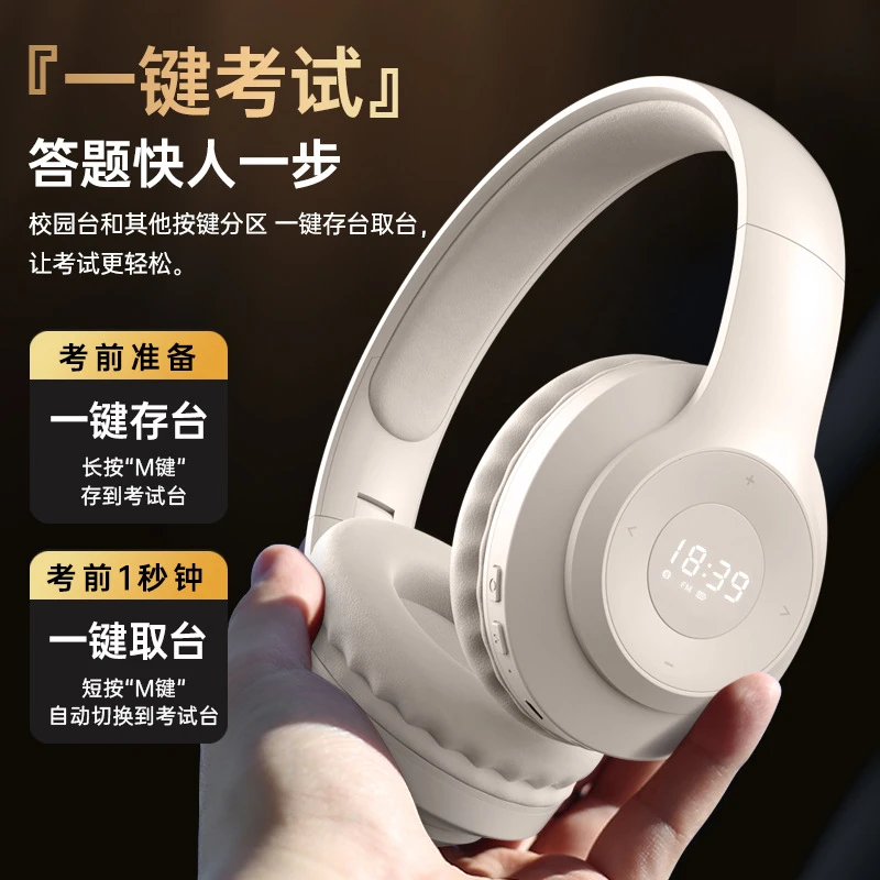 四六级听力耳机头戴式降噪调频考试听音乐高音质学生四级蓝牙耳机