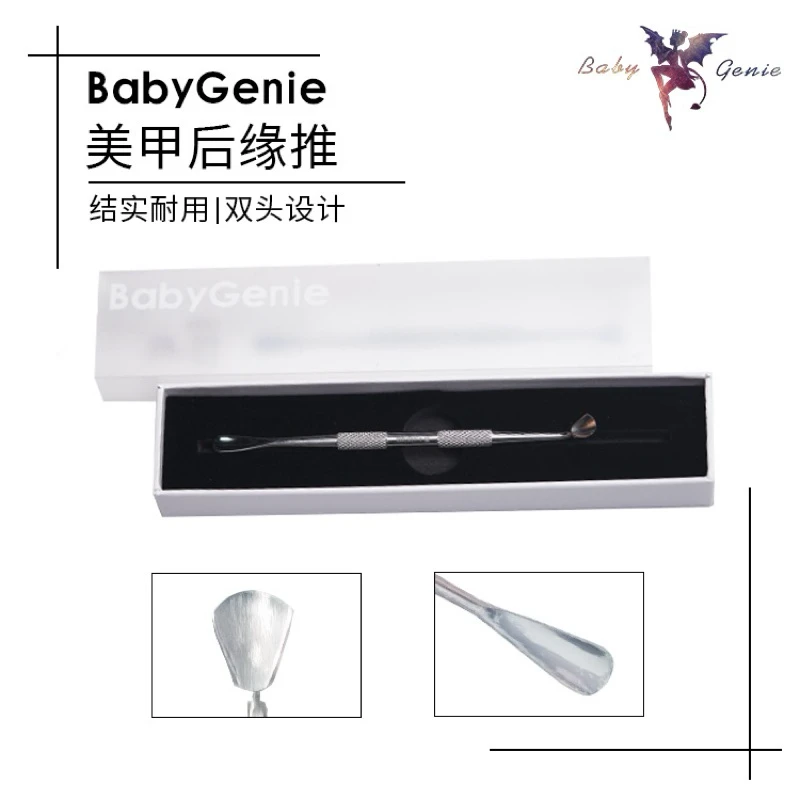 BabyGenie美甲工具后缘推