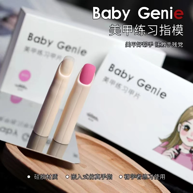 BabyGenie美甲练习指模 假手指（5个装）&假手指练习甲片