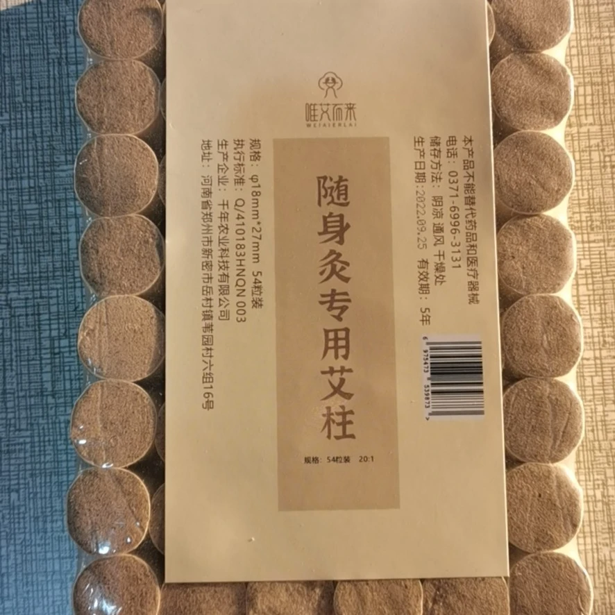 【唯艾而来】随身灸专用艾柱