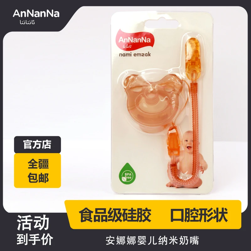 安娜娜婴儿纳米圆头奶嘴新生儿婴幼儿奶嘴组合本地发货新疆包邮