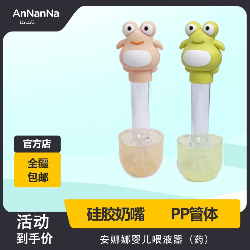 安娜娜婴儿喂液器（药）可爱婴儿家用喝药喝水乌鲁木齐直发新疆包邮