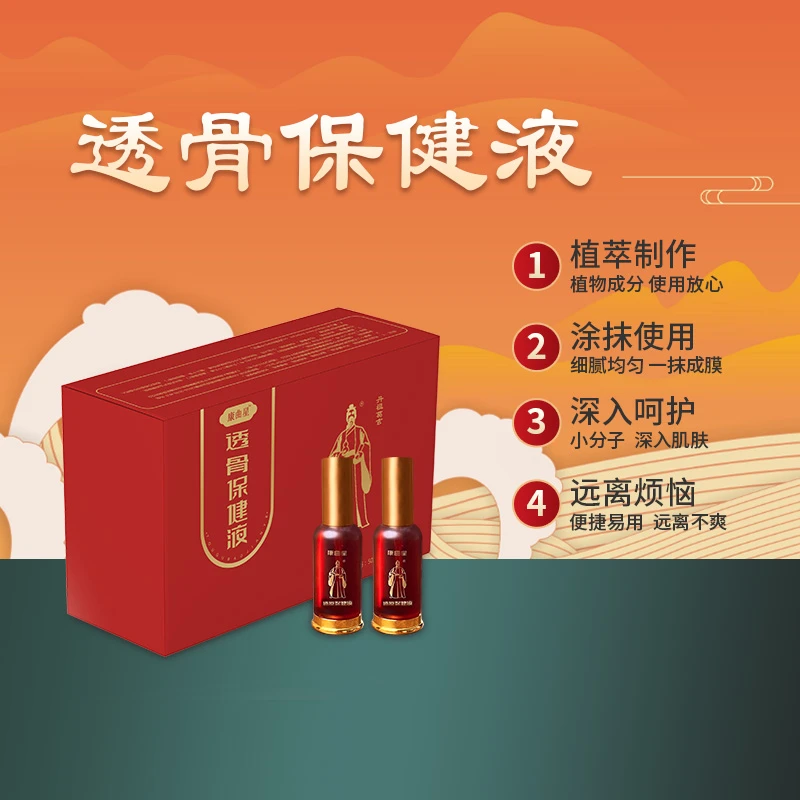 （一瓶液+一根带+教你用）透骨保健液手脚腕膝盖肩颈舒缓深入涂抹