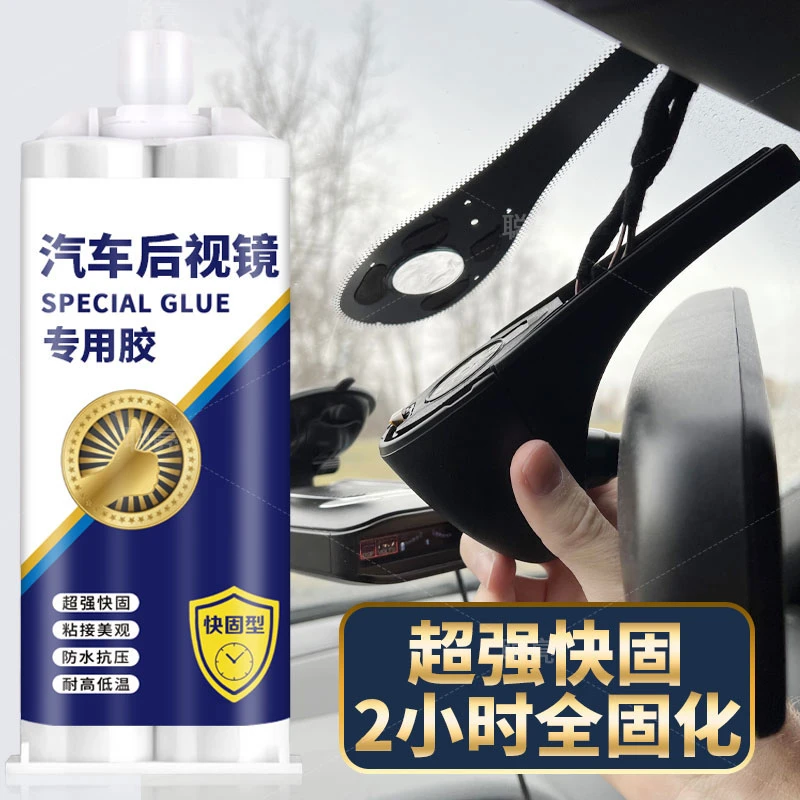 汽车内后视镜专用胶水粘前挡风玻璃行车记录仪倒车镜室内视镜底座