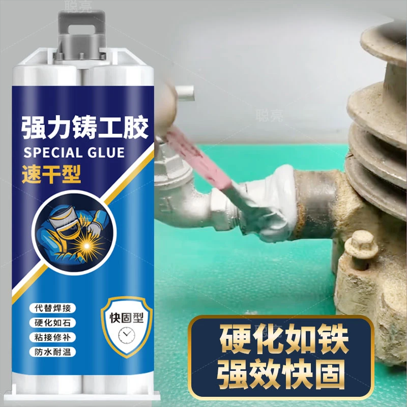 铸工胶耐高温焊接胶修补剂补漏神器强力高强度防水速干型强力ab胶