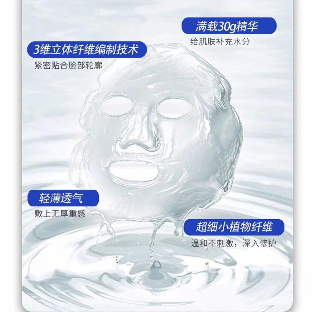 三文鱼补水保湿水光面膜