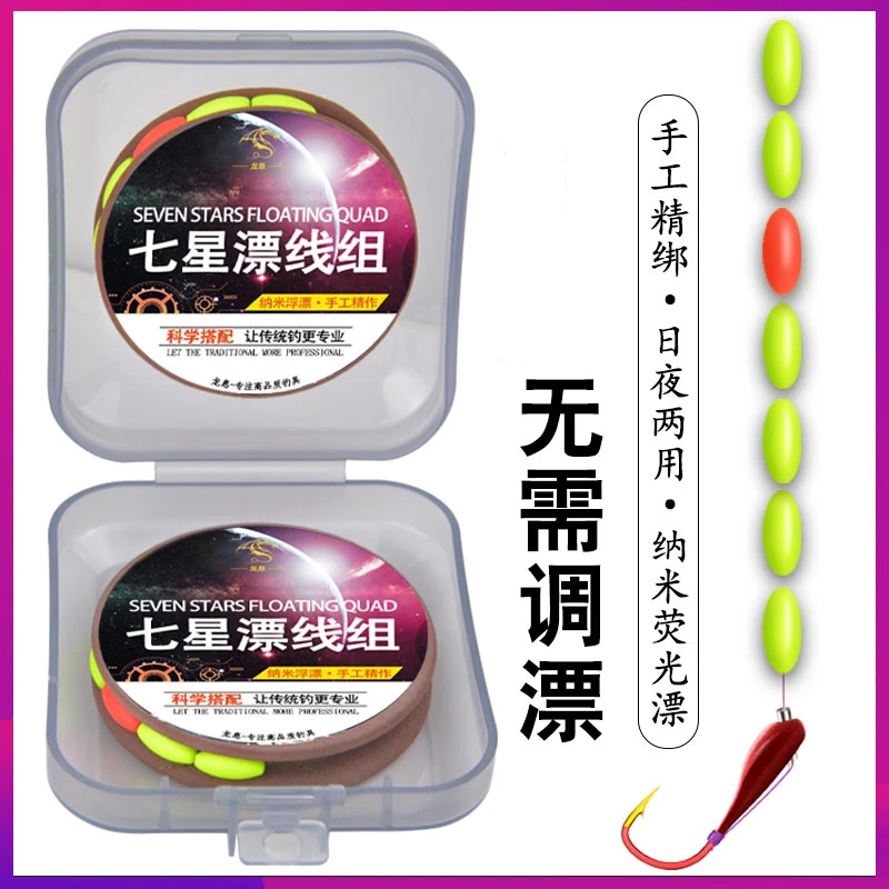 盒装七星漂线组绑好鱼钩鱼线夜光传统钓朝天钩全套装散装超灵敏