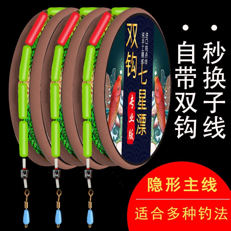 七星漂线线组套装新款圆柱双钩七星漂线组正品全套绑好免调钓鱼线
