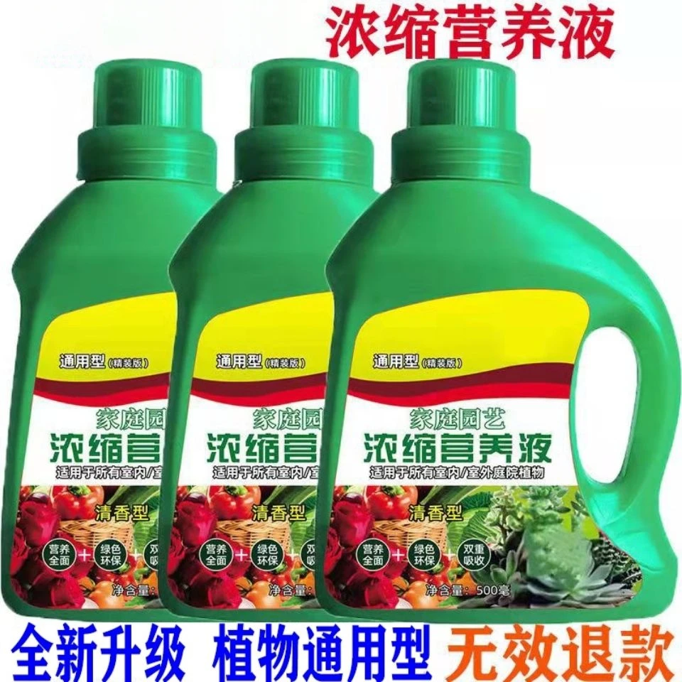 超浓缩植物营养液花肥通用化肥料家用绿植盆栽绿萝叶黄万能富贵竹