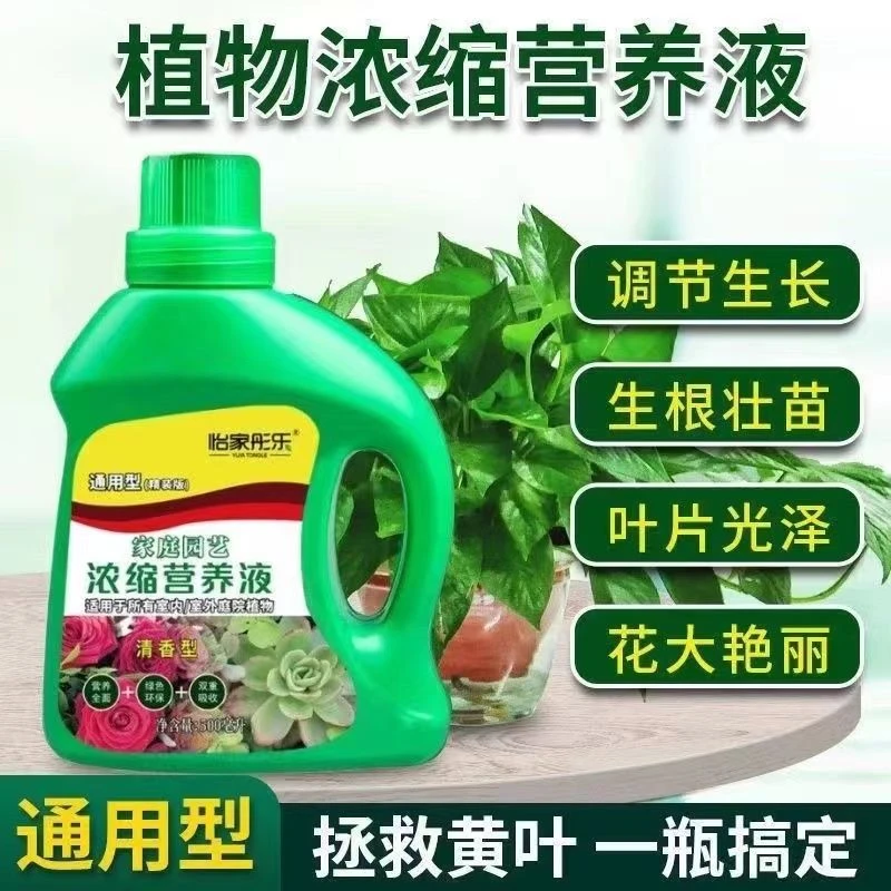植物营养液通用型家用绿植盆栽多肉发财树花卉水培富贵竹绿箩肥料