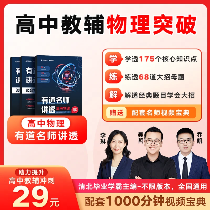 有道【2024高考】高中·物化生·名师讲透·高考提分·3年全国通用ZM O