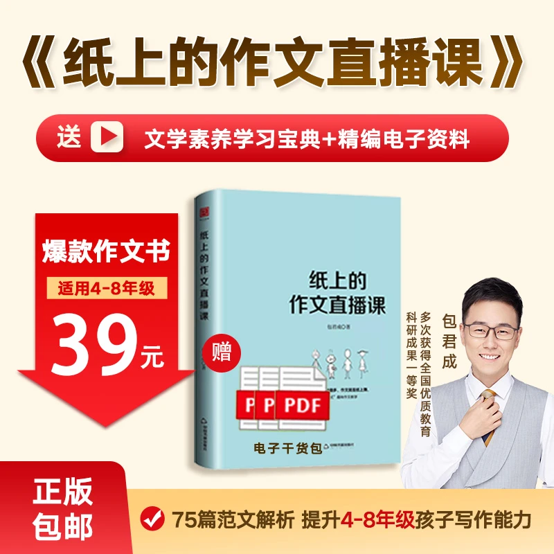 【爆款作文书】纸上的作文直播课 包君成主编小初通用作文宝典 cy