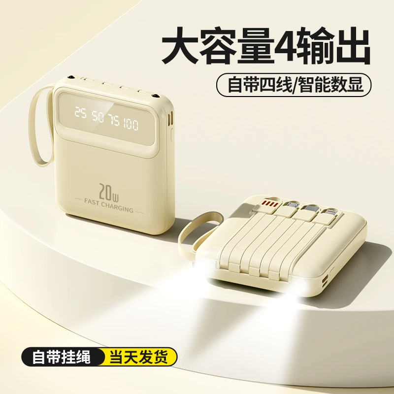 【高颜值】充电宝10000自带四线便携式移动电源手机通用型