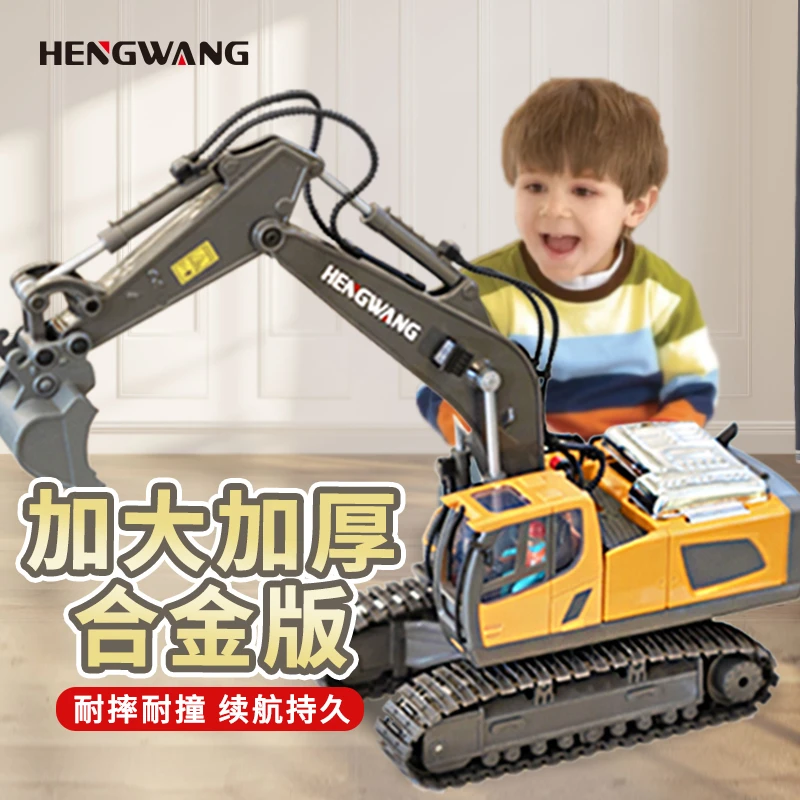 恒旺重工模型 遥控挖掘机玩具 儿童合金大型挖土机 男孩电动挖机