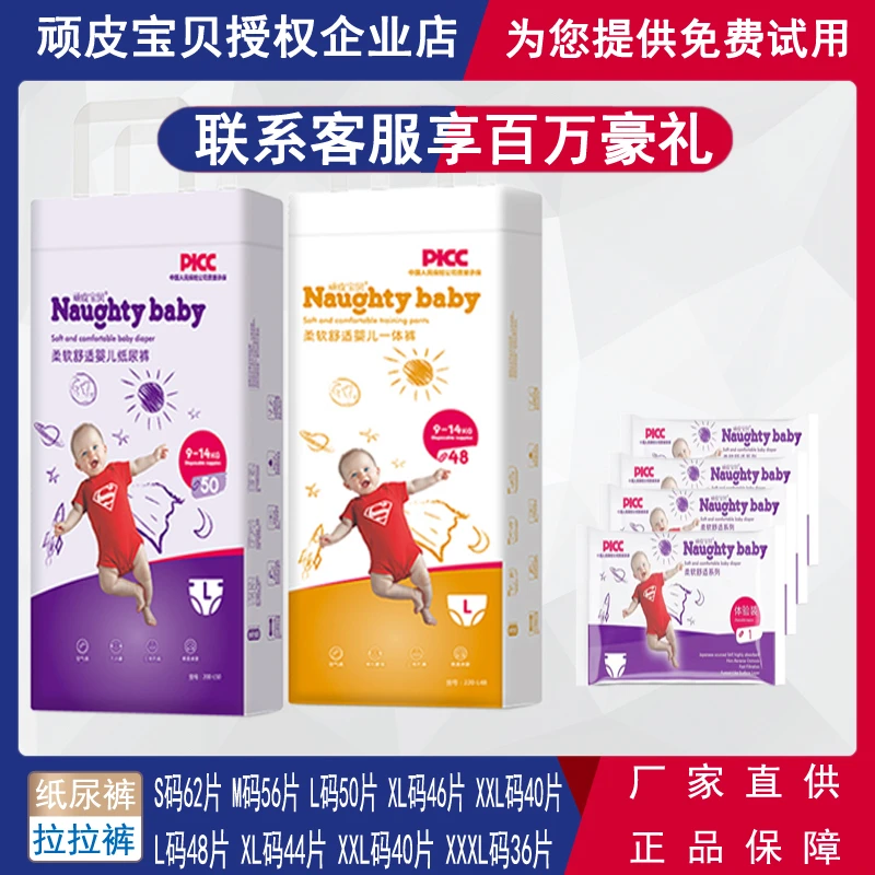 顽皮宝贝纸尿裤宝宝拉拉裤婴儿尿片干爽尿不湿学步裤旗舰正品防伪