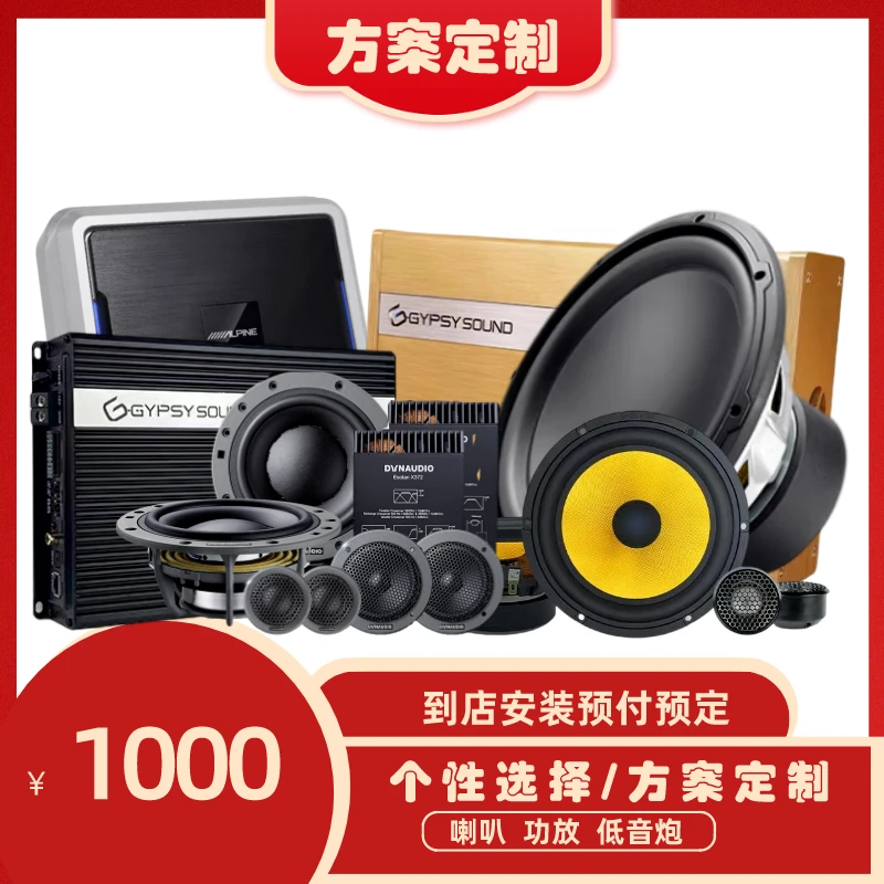 【个性选购】汽车音响升级改装定制产品和服务专业喇叭升级