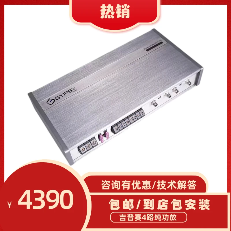 【纯后级4路功放】吉普赛4路功4x125瓦 可以旧换新安装大功率