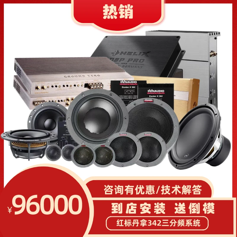 红标丹拿342系统全车喇叭升级到店包安装送倒模隔音店长专属调音