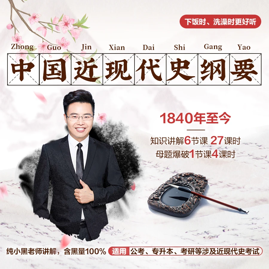 中国近现代史纲要