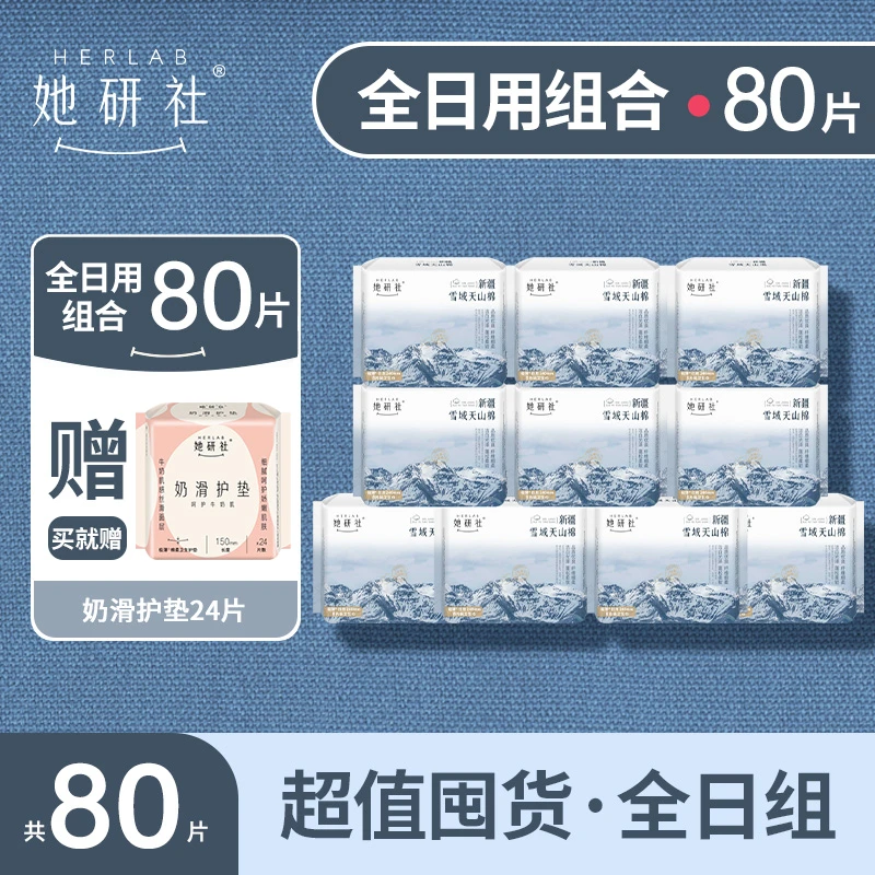 【新疆纯棉卫生巾】她研社 姨妈超薄便捷迷你私密安心透气护垫便携