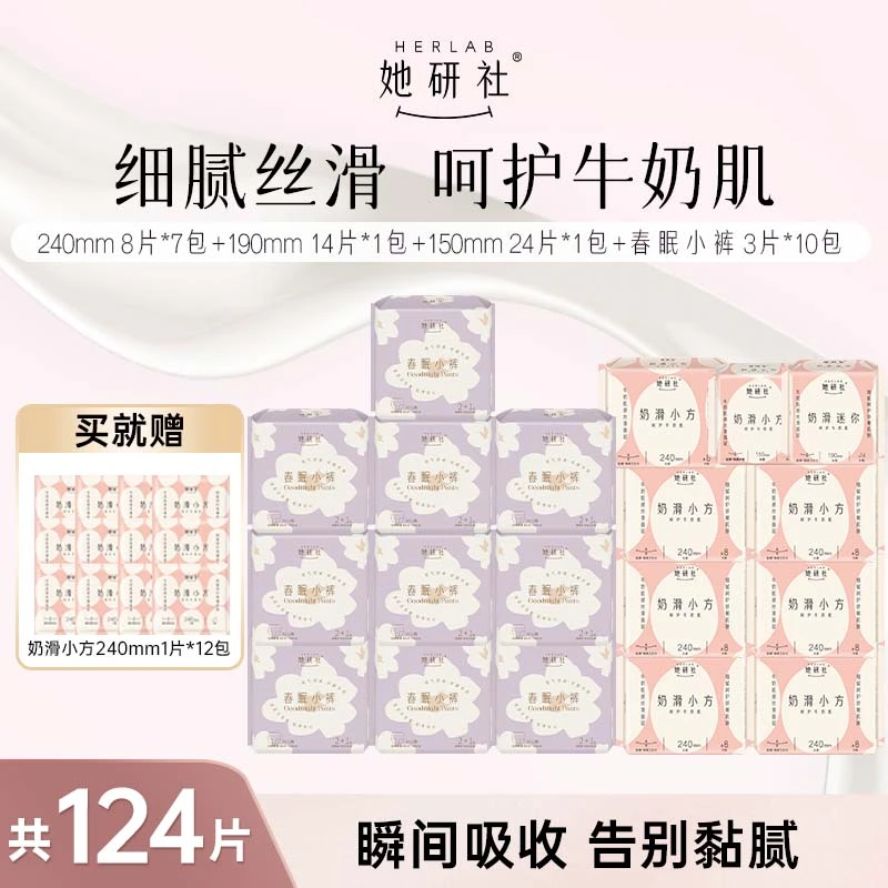 她研社奶滑小方安睡裤日夜组合19包136片 卫生巾大码棉柔超薄透气