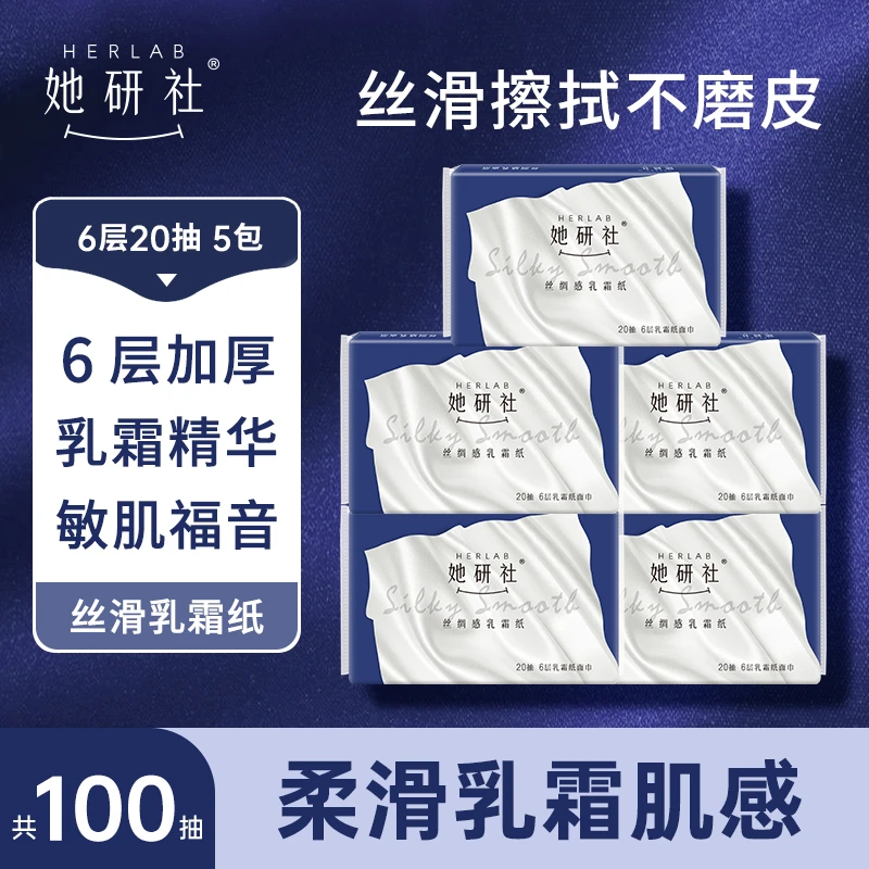 她研社乳霜纸巾 擦鼻不红痛亲肤不磨皮加厚柔似绸缎亲肤加厚保湿