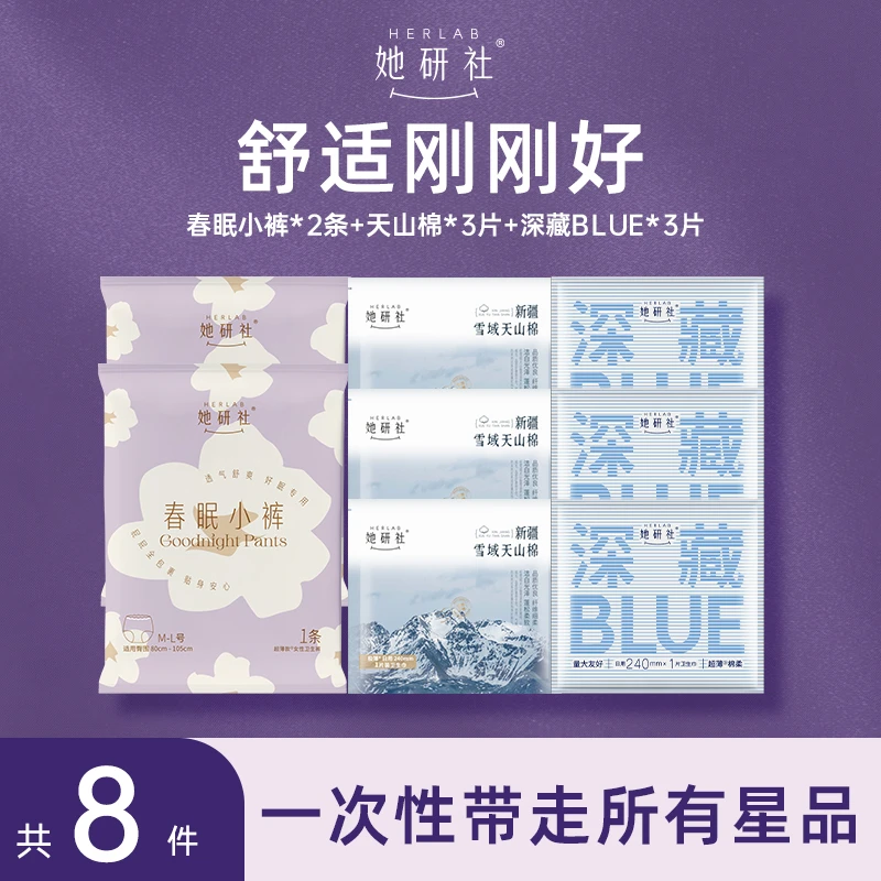 她研社春眠小裤2条送卫生巾旅行装6片日夜防侧漏便携透气超薄柔软