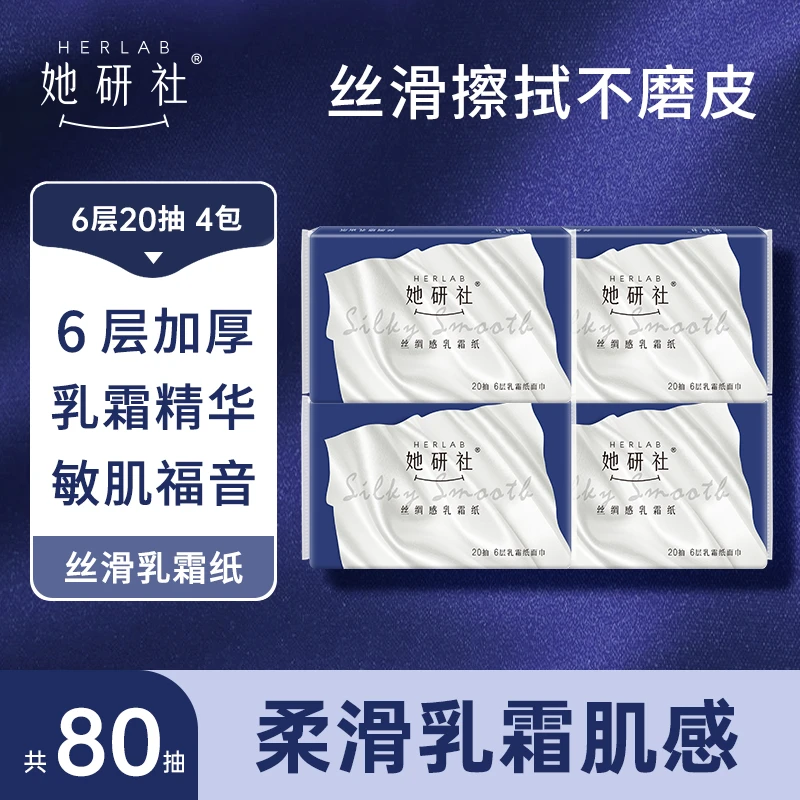 她研社 丝绸感乳霜纸巾4包 擦鼻不红痛 每张六层亲肤不磨皮加厚