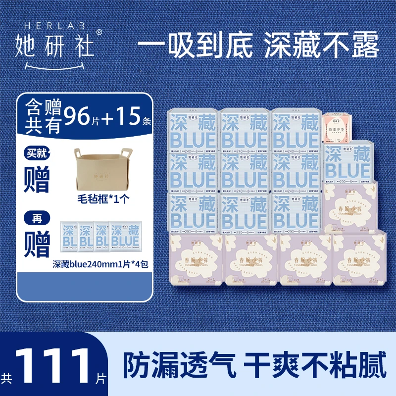她研社深藏blue卫生巾+春眠小裤安睡裤日夜组合 量大绵柔姨妈巾