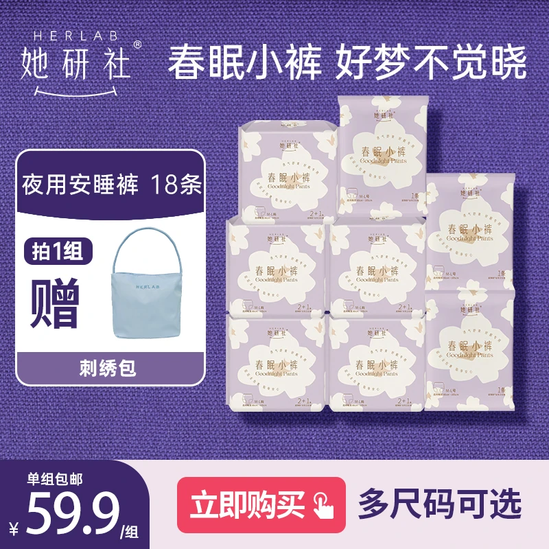 【夜用安睡裤】她研社春眠小裤18条防漏超薄棉柔卫生巾大码高弹透气