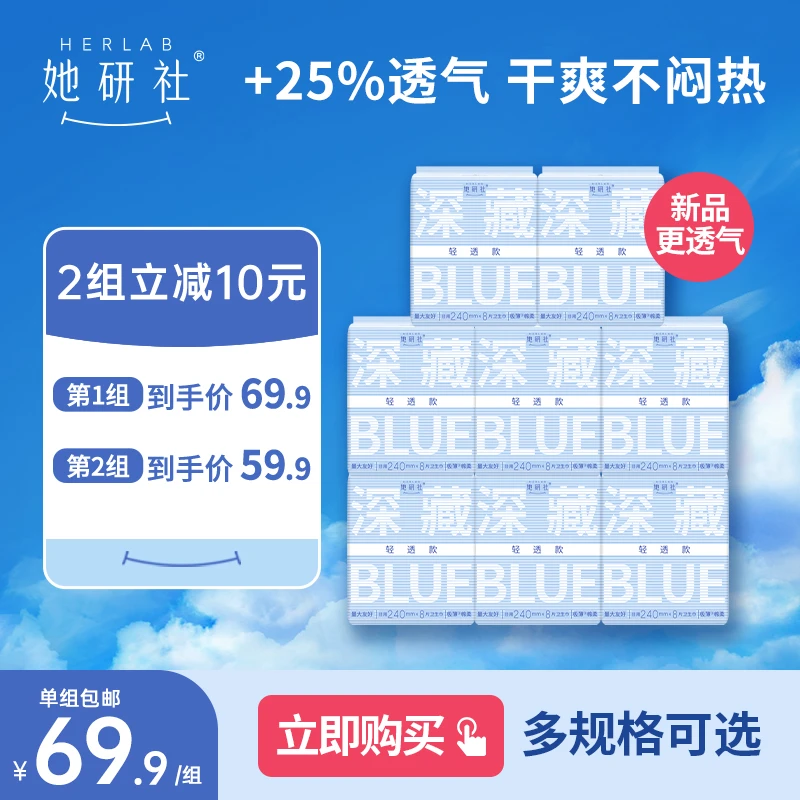 她研社深藏blue卫生巾8包日夜组合 量大超薄瞬吸姨妈巾干爽透气