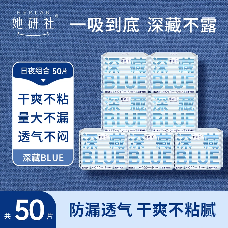 她研社深藏blue卫生巾7包量大超薄姨妈巾日夜干爽绵柔防侧漏透气
